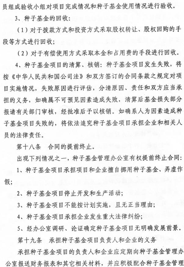 南昌工程学院大学科技园科技创业种子基金管理暂行办法-6